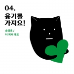 출발! 쓰레기 여행, 함께 떠날 여행자를 모집