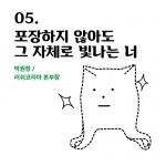 출발! 쓰레기 여행, 함께 떠날 여행자를 모집