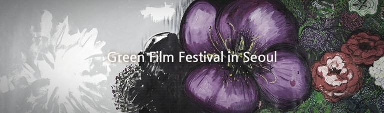 Green Film Festival in Seoul 2017