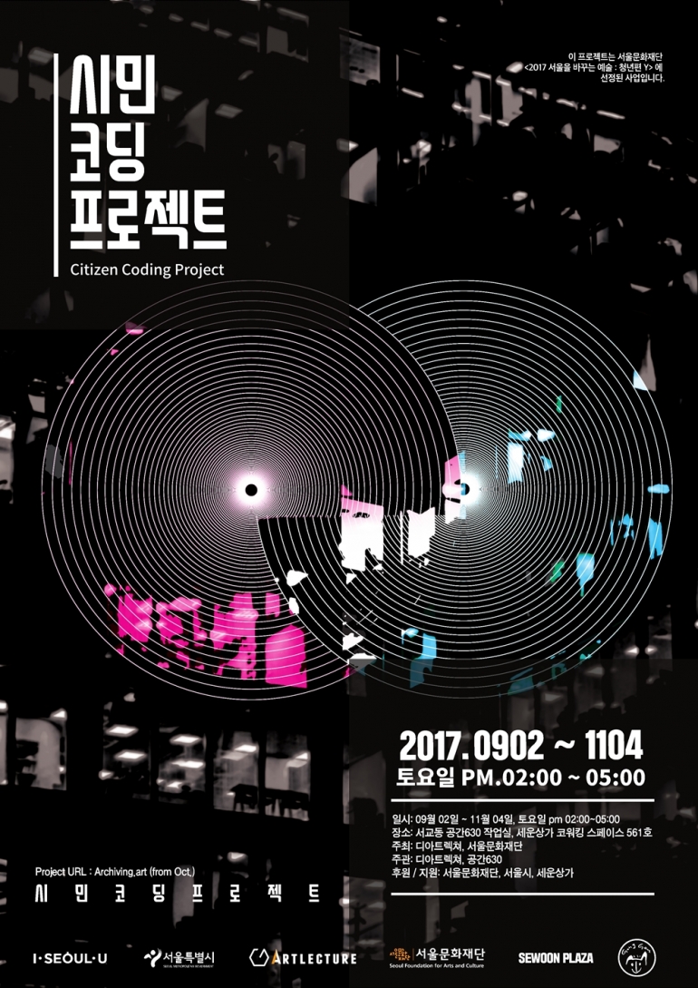 시민코딩프로젝트_Citizen Coding Project