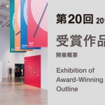 Japan Media Arts Festival