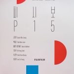 P-15 (피시보)