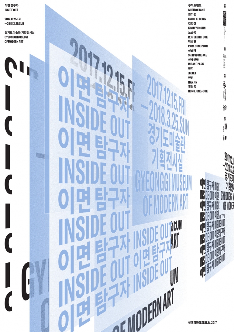 이면 탐구자 Inside Out  + 전시연계: 이면탐구자 전시연계프로그램 (탐구자의 방)