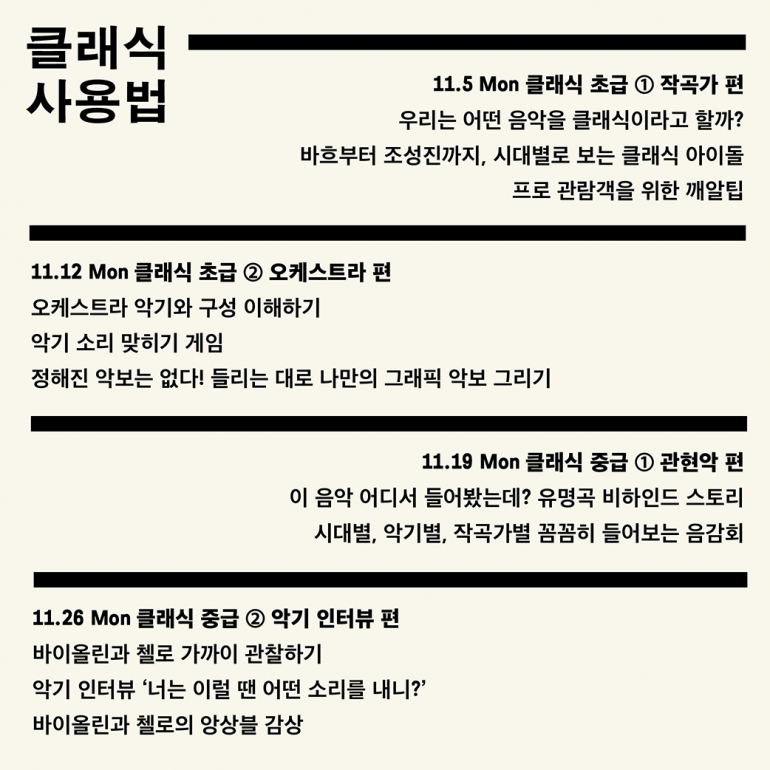<잘 사는 친구들> 두 번째 클럽, '클래식 사용법'