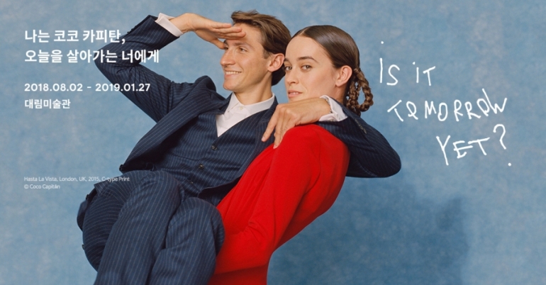 코코 카피탄전 <오늘을 살아가는 너에게>