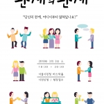 두번째 이로울림 관계의 관계
