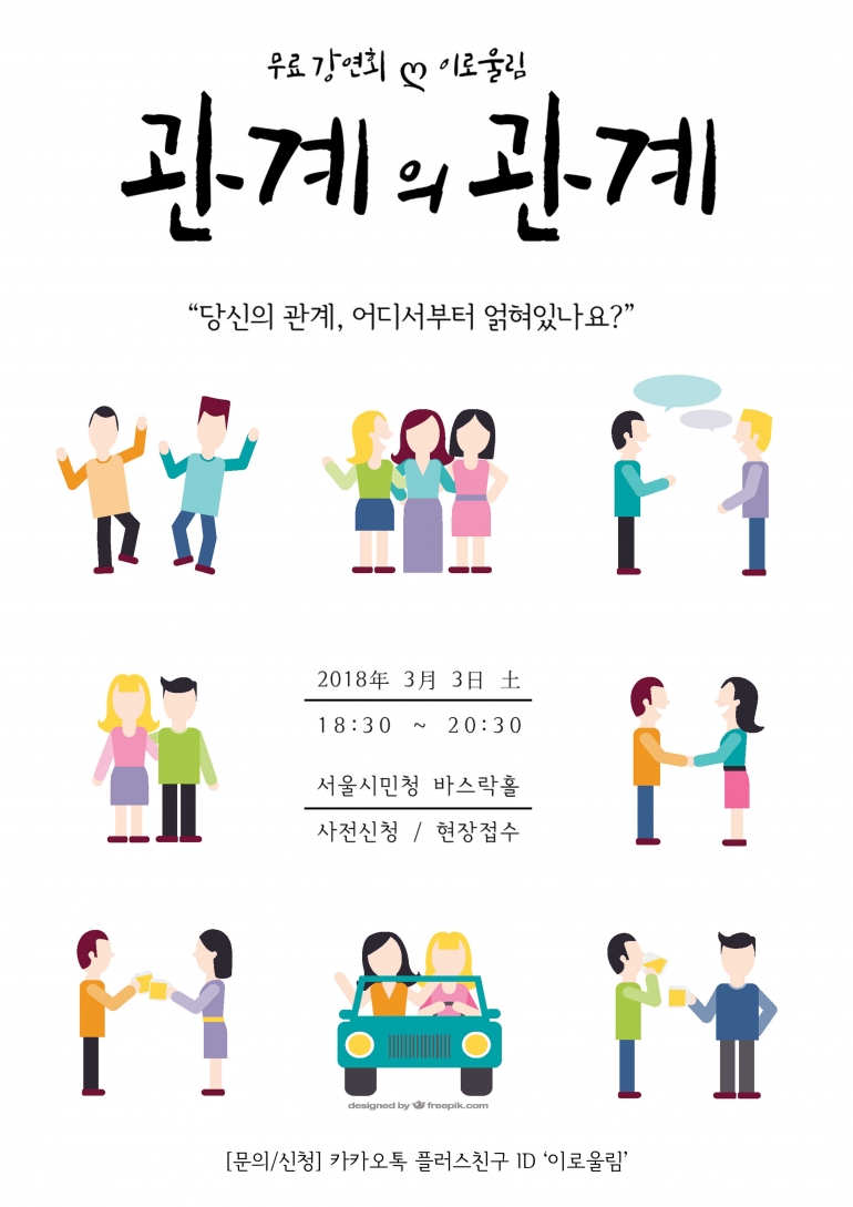 두번째 이로울림 관계의 관계