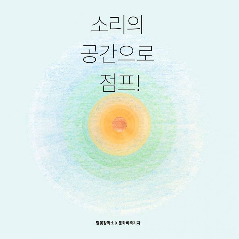 보이스요가 ‘사람*소리*공간’
