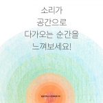 보이스요가 ‘사람*소리*공간’