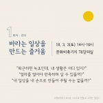 스스로 만들고 고치는 일상