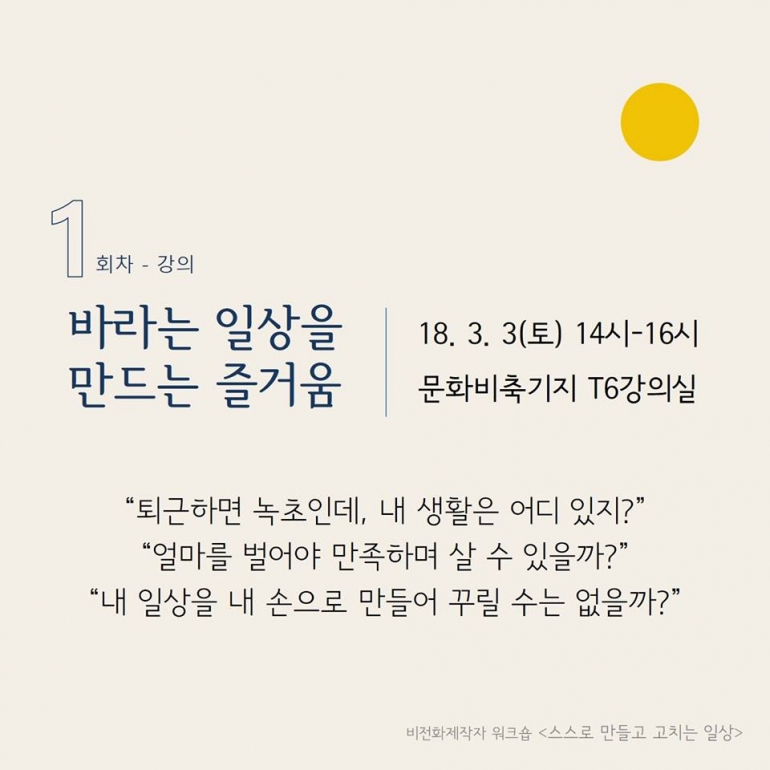 스스로 만들고 고치는 일상
