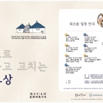 스스로 만들고 고치는 일상