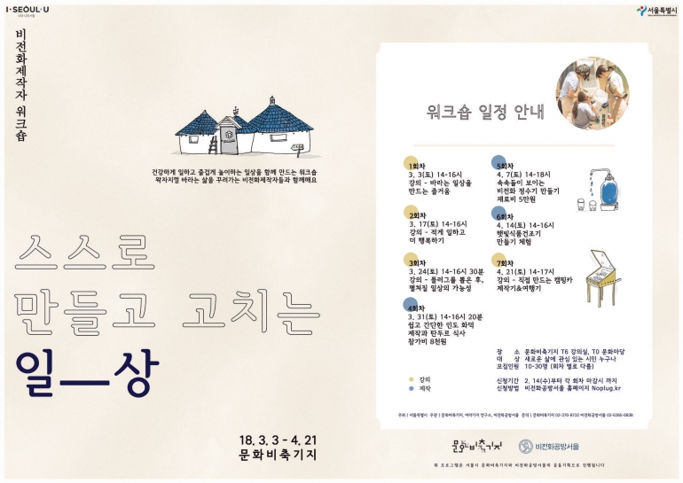 스스로 만들고 고치는 일상