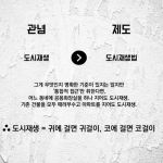 표백의 도시: 도시재생이 외면하는 것