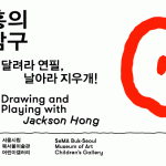 잭슨홍의 사물탐구놀이