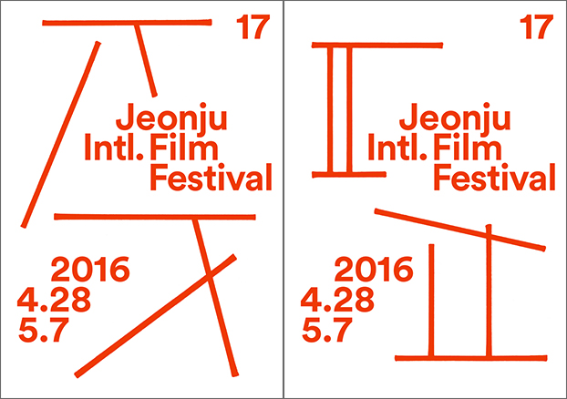 2018 전주영화제 2018 전주영화제