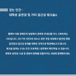 걷는 인간 : 대학로 공연장 및 거리 접근성 워크숍 안내