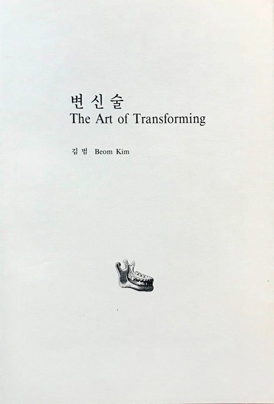 픽션-툴: 아티스트 퍼블리싱과 능동적 아카이브(Tools for Fiction: Active Archive for Artist’s Publishing)