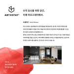 아츠스테이 갤러리 작가전시공모 (갤러리&작업실 지원)