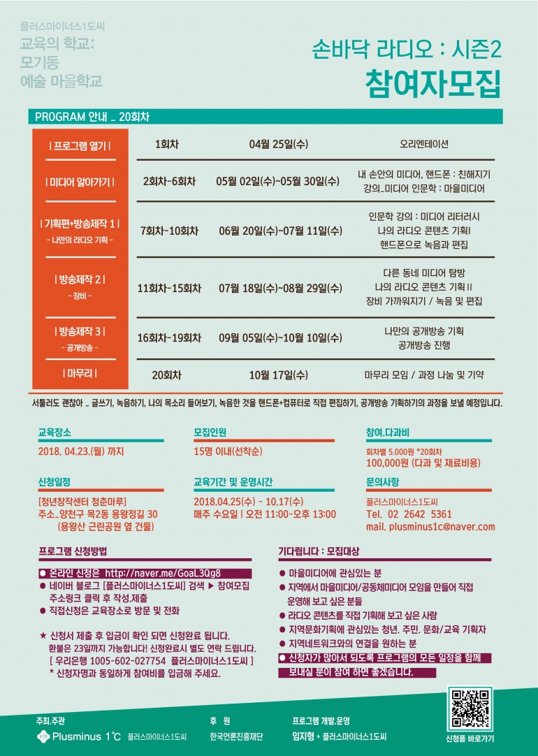 손바닥라디오 2018