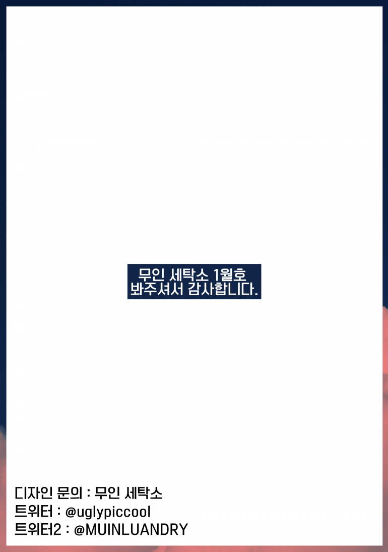 The first issue of the MUINLUANDRY magazine (cover)