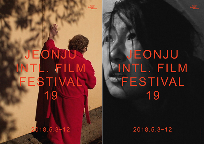 2018 전주영화제 2018 전주영화제