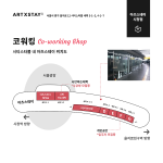 [시청]개인 작업실 입주자를 모집합니다 !