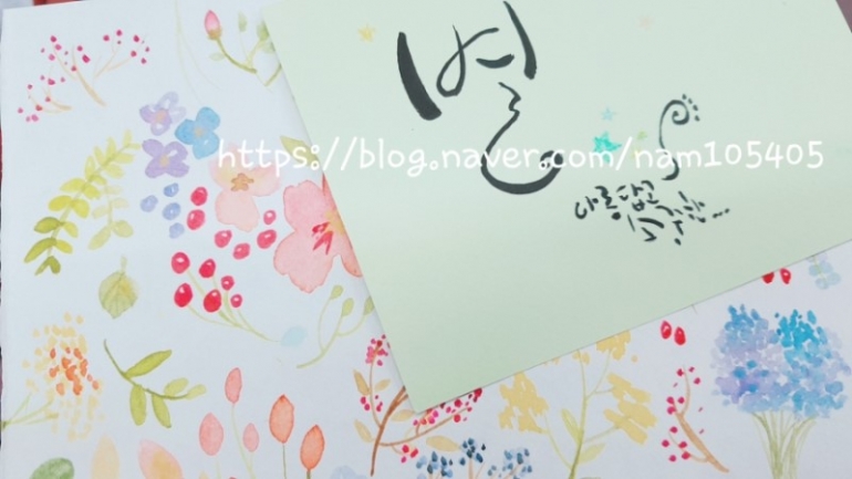 캘리&수채그림그리기 