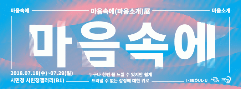 '마음속에(마음소개)'