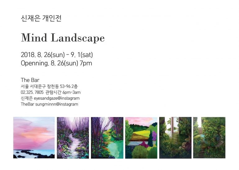 mind landscape : 신재은 개인전