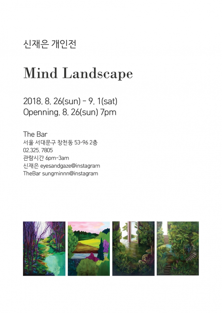 mind landscape : 신재은 개인전