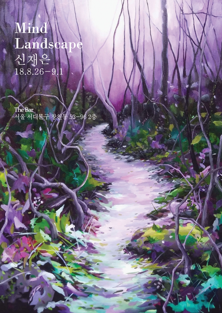 mind landscape : 신재은 개인전