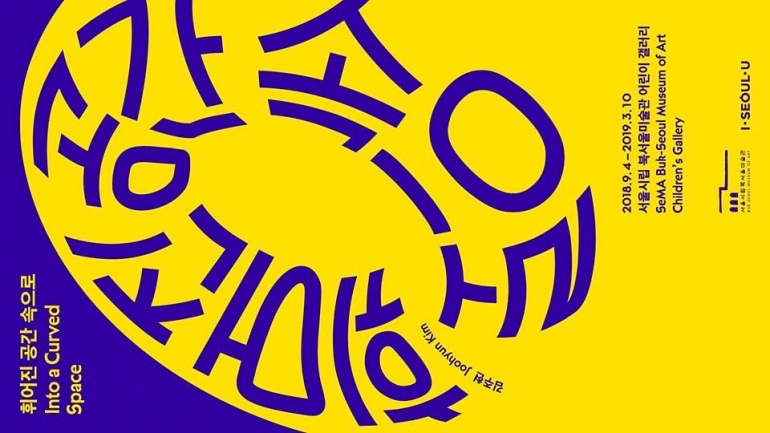 휘어진 공간 속으로 Into a Curved Space