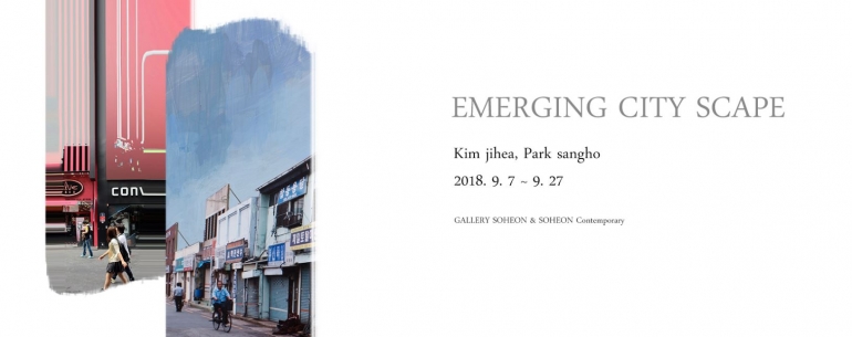 Emerging City Scape, 새로운 도시풍경을 그리다