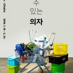 앉을 수 있는 의자