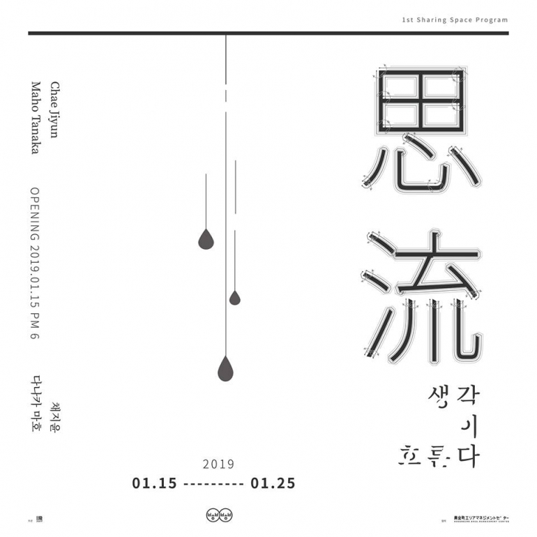 思流 :생각이 흐른다