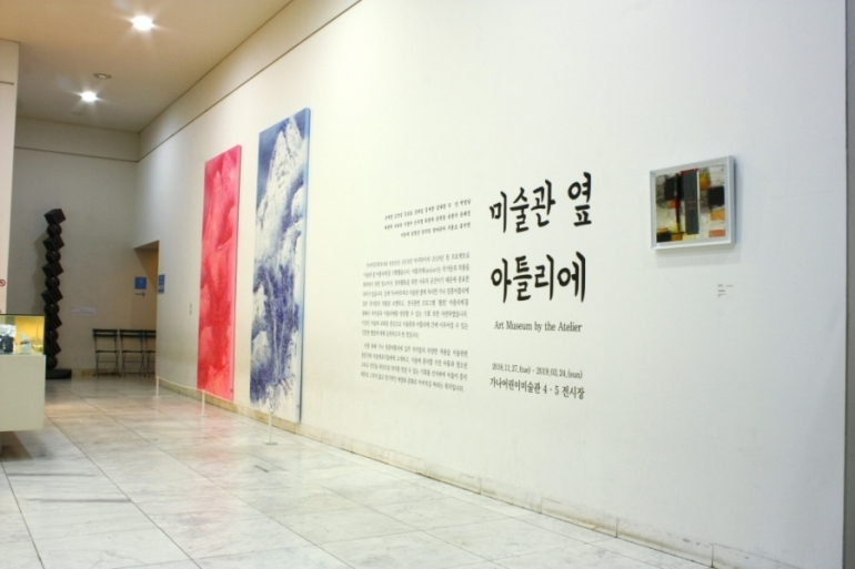 미술관 옆 아틀리에 