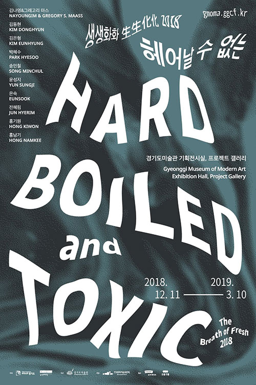 헤어날 수 없는: Hard-boiled & Toxic