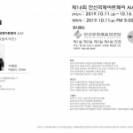 16회 안산국제아트페어 지혜진초대전시