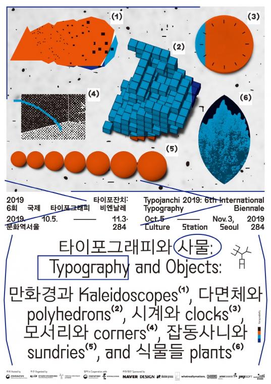 타이포잔치: 국제 타이포그래피 비엔날레 2019