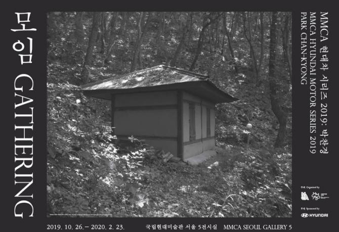2019: 박찬경 – 모임 Gathering
