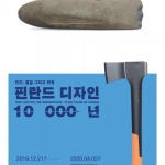 인간,물질 그리고 변형-핀란드 디자인 10 000년 Man,Matter,Metamorphosis-10 000 Years of Design