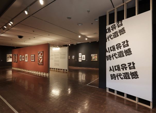 시대유감 時代遺憾