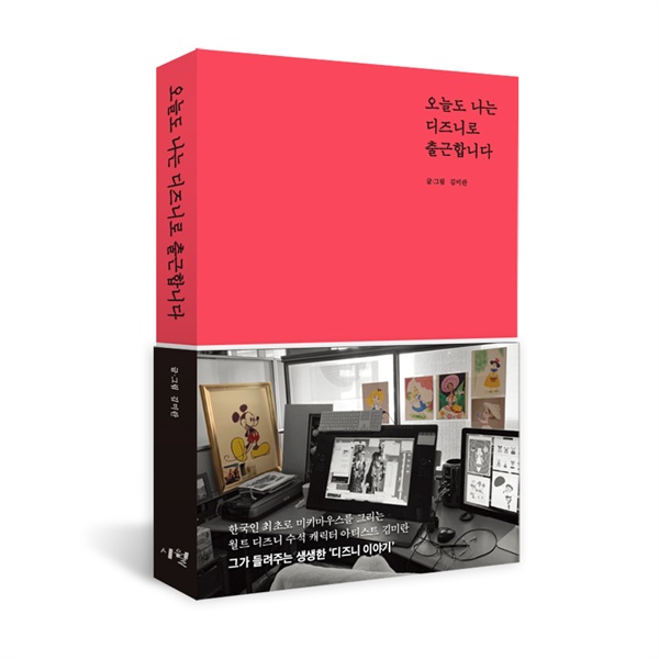 디즈니 입사한 한국인 
