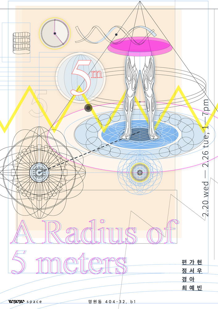 반경 5미터 A Radius of 5 meters