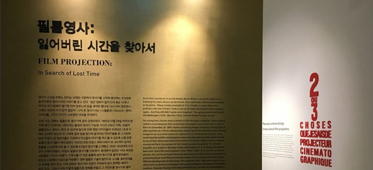 필름영사: 잃어버린 시간을 찾아서