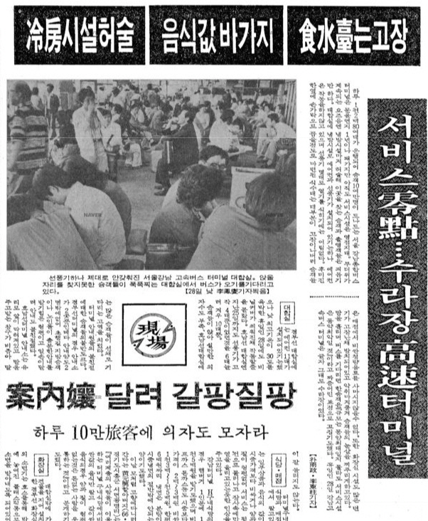 신세계로 갈, 서울고속버스터미널  