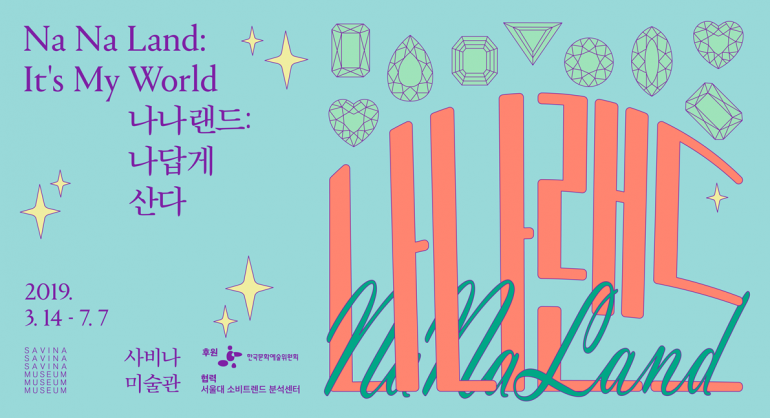 나나랜드-나답게 산다