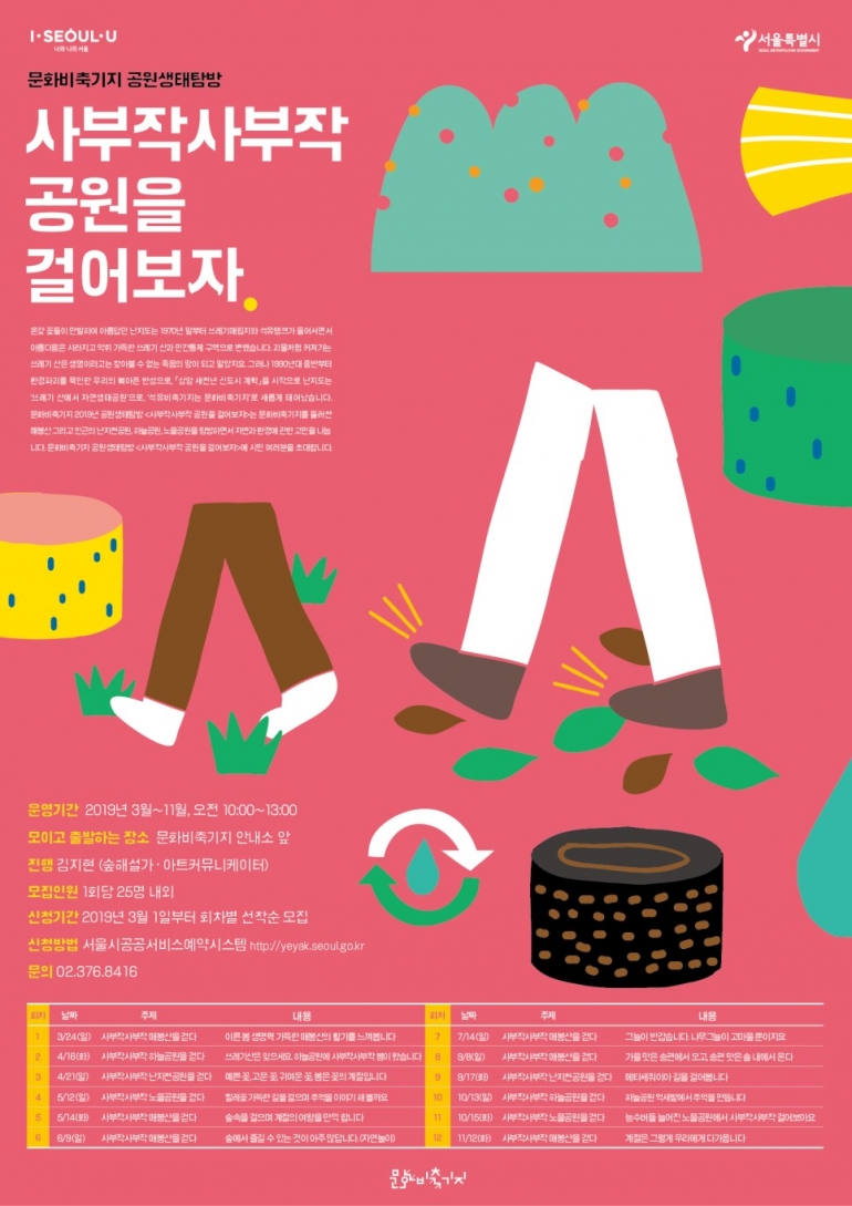 사부작사부작 산책하며 만나는 도심 속 자연 