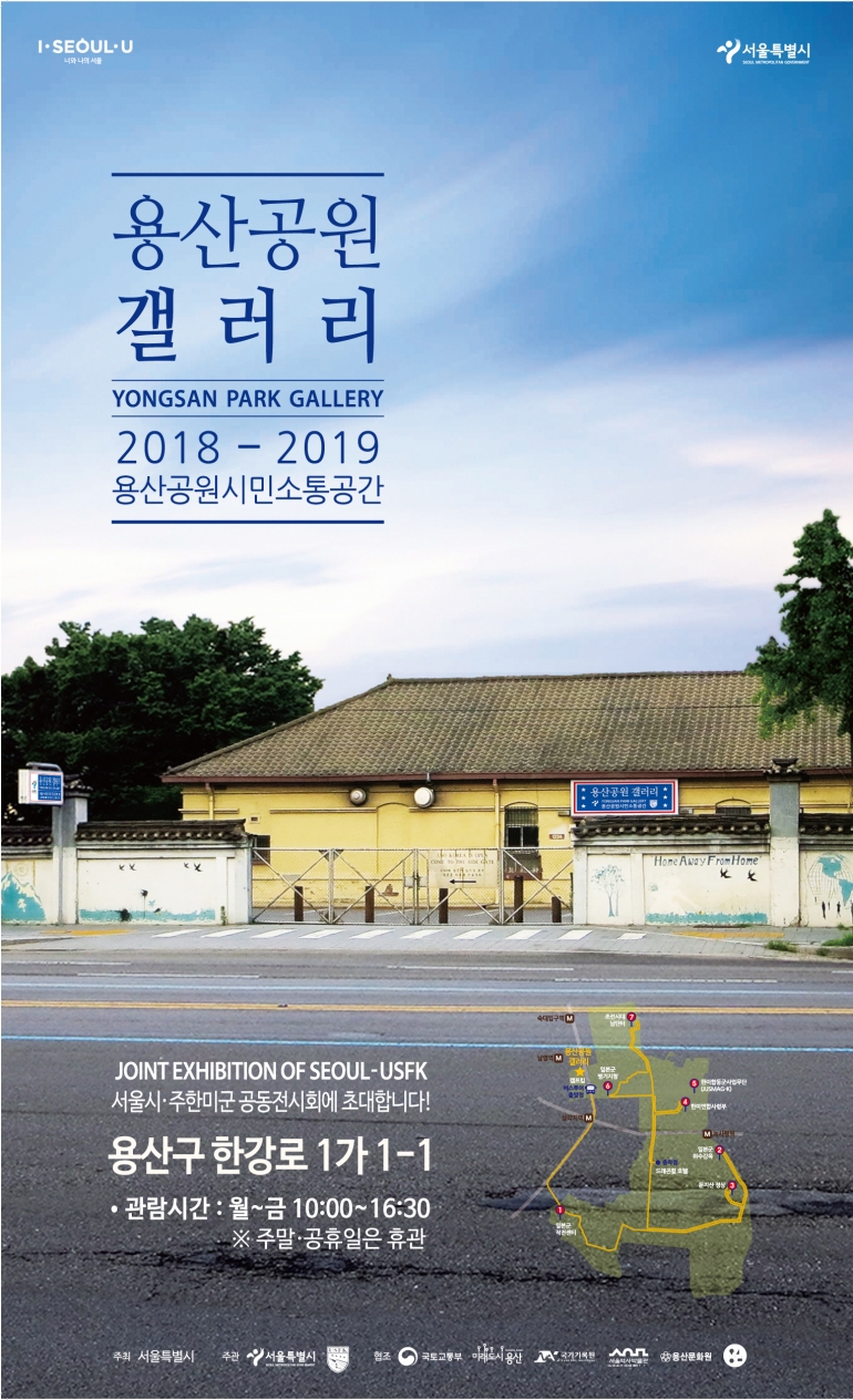 용산공원 갤러리 상시전시 